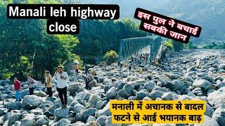 Today Manali heavy flash flood  || मनाली में अचानक से फटा बादल || Manali clouds burst 2024 ||