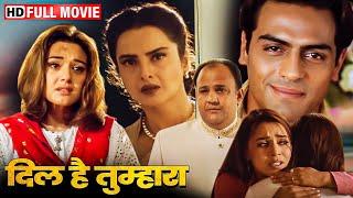 रहो खुश हमेशा हम रब से दुआ करेंगे | Arjun Rampal | Preity Zinta | Rekha | BLOCKBUSTER HINDI MOVIE