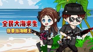 【沙雕动画丨全民大海求生】穿越到無盡大海上，開局隨機一艘輪船，一把釣魚竿，物資全靠搶，組隊求生，危機來臨，人性…….#沙雕剧情 #animation #動漫 #穿越 #搞笑 #短剧#復仇