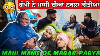 ਗੋਪੀ ਨੇ ਮਾਸੀ ਦੀਆਂ ਨਕਲਾ ਕੀਤੀਆਂ|| Mani Mame De Magar Pagya... #manishoker #gopishoker #viral