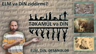 Təkamül və Din ziddirmi? (ELM və DİN ziddirmi?) Elm, Din və Əfsanələrdə ilk insan/ yaradılış.