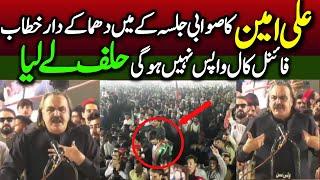 Chief Minister KP Ali Amin Gandapur Strong Speech at Swabi Jalsa || Imran Khan's Message