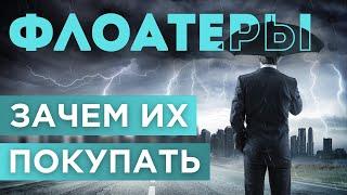 ЛУЧШИЕ ОБЛИГАЦИИ, когда ключевая ставка высокая | Флоатеры: облигации с плавающей ставкой