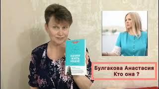 Елена Ветрова читает своё  стихотворение об Анастасии Булгаковой.