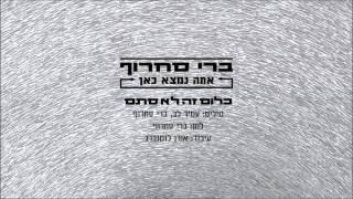 ברי סחרוף - כלום זה לא סתם