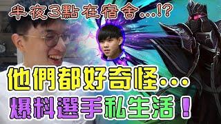 【Winds】爆料「電競選手」私生活！半夜在宿舍前面做「恐怖」的事？ （Ft. NL)