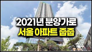 서울 3년전 분양가 트리플역세권 푸르지오 아파트 줍줍