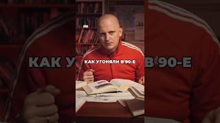 Как угоняли в 90е, полный ролик уже на канале. #ютуб #приветтачка #автомобиль #угон #угоны #90е