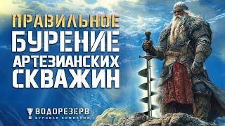 Бурение скважин на артезианскую воду