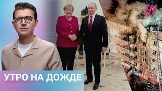 Протесты в Грузии не утихают. Что не так с мемуарами Меркель. Дрон попал в дом в Тернополе