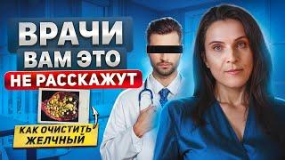 Опасная желчь: Почему необходимо очищение желчного пузыря абсолютно всем! Простая техника