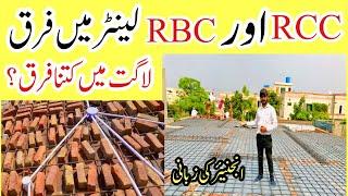 RCC and RBC lanter in house construction | Different between rcc and rbc slab