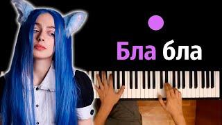 Мэйби Бэйби - Бла Бла ● караоке | PIANO_KARAOKE ● ᴴᴰ + НОТЫ & MIDI