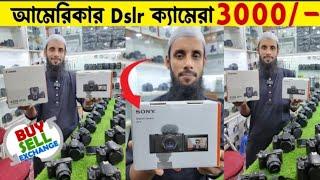 Used dslr camera price in Bangladesh October 2024/low price DSLR camera /new condition DSLR camera