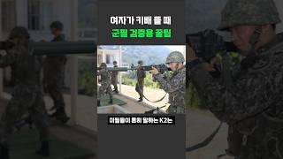 여자가 키배 뜰 때 군필 검증용 꿀팁