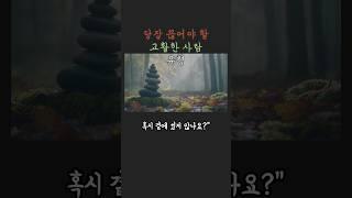 교활한 사람, 이렇게 말합니다｜절대 곁에 두면 안 되는 사람 유형  #인간관계주의보 #관계정리 #인간관계회복
