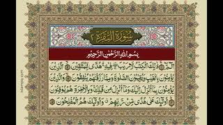 QURAN 1 PARA With Urdu Translation - NO ADS - Raad Al Kurdi Recitation