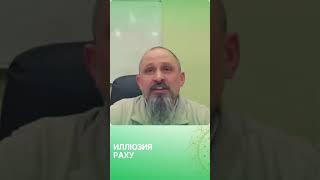 Раху #джйотиш #школаведическойастрологии #ведическаяастрология #астрология #раху