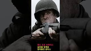 윈터스가 꼽은 가장 기억에 남는 전투와 승진을 징계로 생각했던 이유 #밴드오브브라더스 #역사