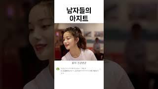 남자들의 아지트 #개그 #스케치코미디 #싱글벙글