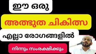 Dr Jaleel Darimi | ഈ ഒരു അത്ഭുത ചികിത്സ നിങ്ങളെ എല്ലാ രോഗങ്ങളിൽ നിന്നും സംരക്ഷിക്കും|hijama|cupping