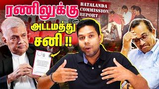  40 வருட ரகசியம் | Batalanda Vs Ranil | Rj Chandru Report