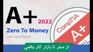 بهترین دوره آموزش A+ فارسی صفر تا صد + 70 درس رایگان و مدرک