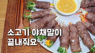 소고기 야채말이 :: Beef vegetables Roll #36