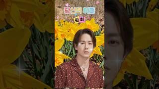 #당신의이름 #환희 #현역가왕2 #수선화 #메발톱꽃