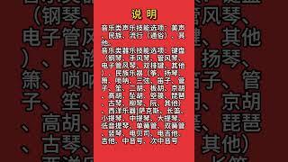 2025年山东高考报名个人信息填写模版，以及高考报名注意事项。山东高考志愿填报 高考专业选择 高考专业选择