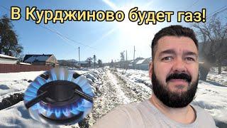 В Курджиново будет газ! Но это не радует. Мой дом в горах / Арстайл 2.0 /