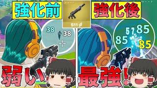 アプデで超強化！！最弱だったパルスライフルが過去1のぶっ壊れに変身！！【フォートナイト/Fortnite】【ゆっくり実況】ゆっくり達の建築修行の旅part342