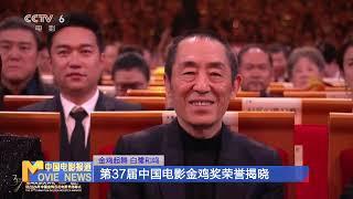 金鸡起舞 白鹭和鸣 2024年中国金鸡百花电影节圆满闭幕