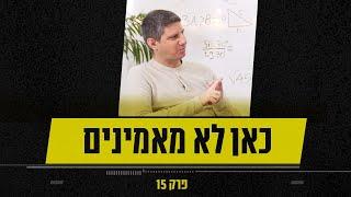 נאור מחשבון אנושי | כאן לא מאמינים