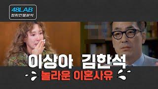 [ 연애 & 결혼 ] 10.18(금) 이상아와 김한석 결혼 1년간 무슨 일?