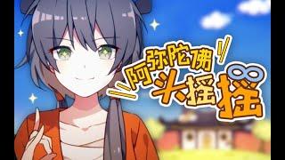 【VSINGER COVER】Amitabha SMH 《ENGLISH SUB》