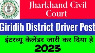 Jharkhand civil court Admit Card 2023 II jharkhand civil court II Civil court Giridih 2023