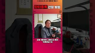 단타 종목 선정