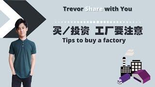 买/投资工业型房地产需要注意几样东西？【房地产知识】- Trevor