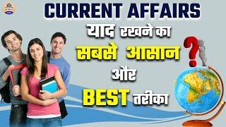 CURRENT AFFAIRS याद रखने का सबसे आसान और BEST तरीका || Prabhat Exam