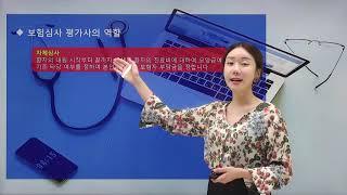 보험심사평가사 1급