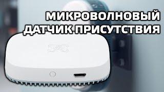 Zigbee датчик присутствия и освещенности для Tuya Smart, интеграция в Home Assistant