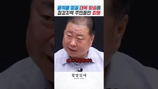 윤석열 정권 대북 방송 주민피해 무시했다는데