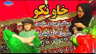 #فیلم-هزارگی#اجه-بابی#جنجال#حمایت شما انگیزه ما 