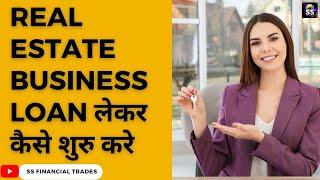 Real Estate Business Loan लेकर कैसे शुरु करे