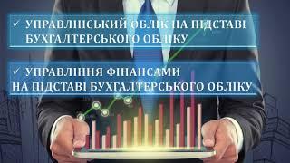 Управлінський облік від Центра бухгалтерського обліку