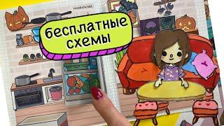 БЕСПЛАТНЫЕ СХЕМЫ / ТОКА БОКА ИЗ БУМАГИ / ДОМИК В ТЕТРАДИ