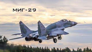 Полёт Стрижа - МиГ-29 \ Flight of a Swift - MiG-29 (HD)