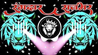 DJ Rajbhar song ️ रंगदार राजभर ️ dj mix song Rajbhar Bhojpuri song